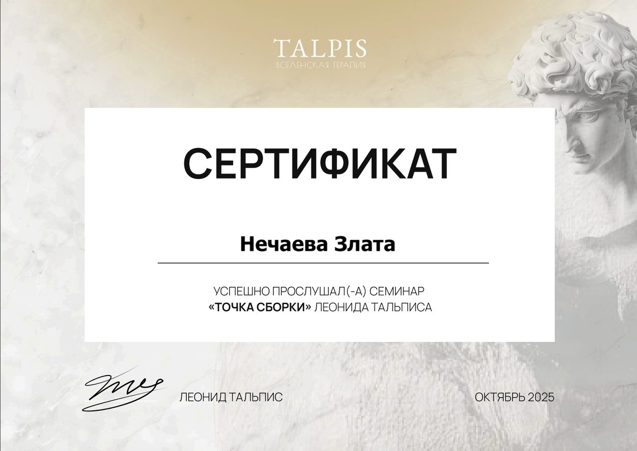 Сертификат: семинар Точка сборки